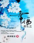重生之幸福女配