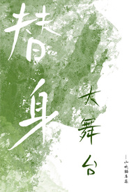 摘杏父女年代作者一江听月