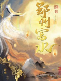 郢州富水番外篇在线阅读