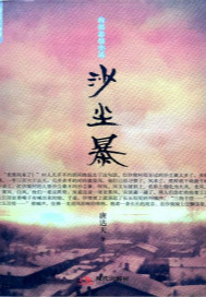 沙尘暴泰剧全集在线观看