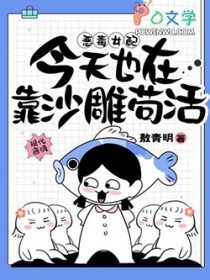 恶毒女配今天也在靠沙雕苟活 undefined