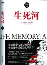 生死河好看吗