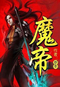 魔帝缠身神医九小姐
