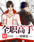 全职高手2电视剧什么时候上映