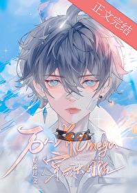 万人嫌omega穿成虫母后星霖月 著