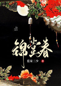 锦堂春闻檀