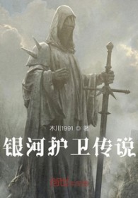 银河守卫