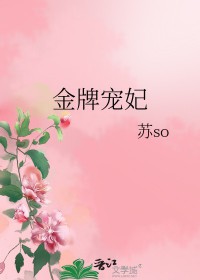 金牌宠妃(试探)