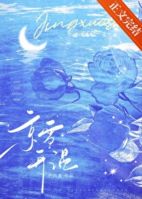 京雪升温讲的什么