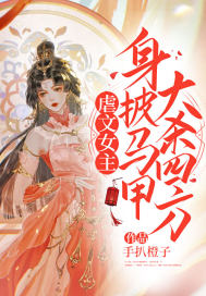虐身女主的古代