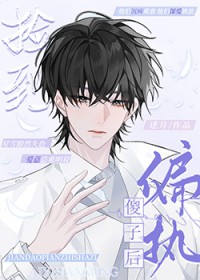 捡到偏执傻子后好看吗