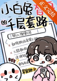 小白兔vn