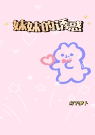 妹妹的诱惑gl纯百骨科灯下萝卜