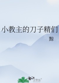小教主百度百科