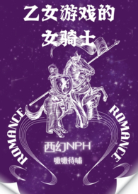 乙女游戏的女主