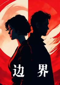 边界婚后1v1顾烨彤