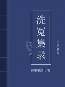 宋慈洗冤录演员表