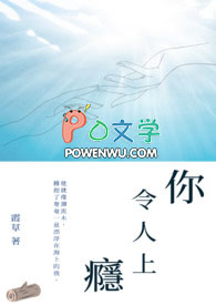你让人上瘾