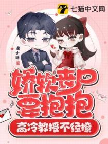 高冷教授不经撩 黄小糖