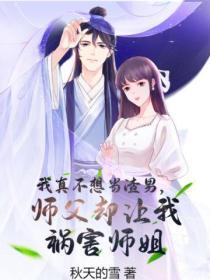 我真不想当教主