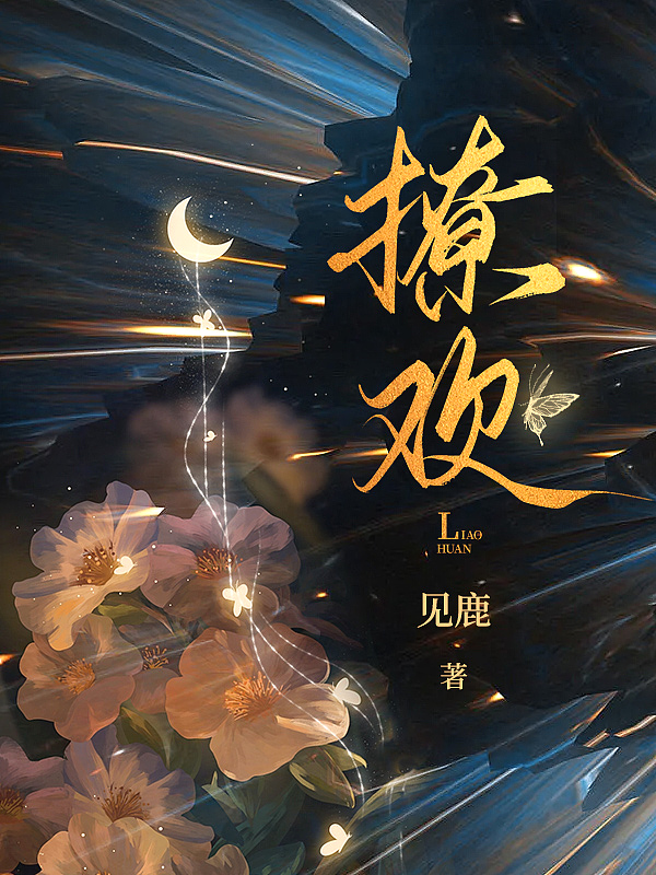 撩欢总裁独霸妻身txt