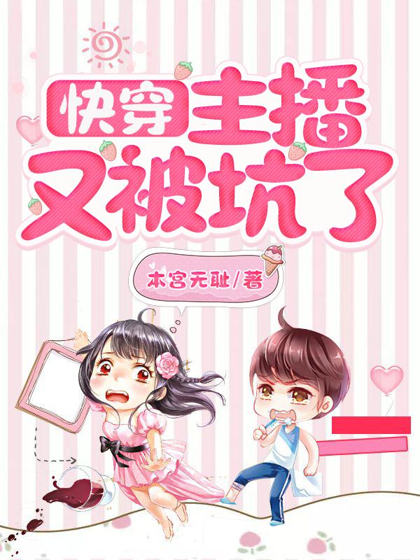 快穿主受主播