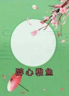 醉心扉是什么意思