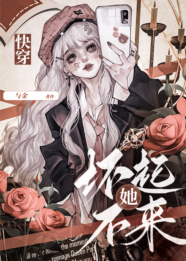 她坏不起来(快穿)+番外