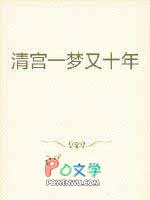 清宫旧梦