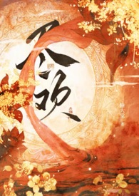 恶毒黑莲花身中欲毒后斩草除根
