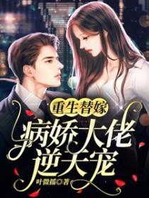 病娇大佬逆天宠云沐霍霆郕 笔趣阁