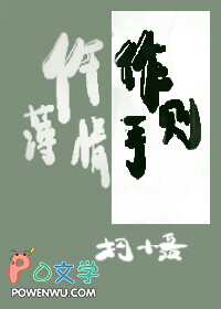仵作薄情手则讲什么
