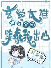 全网跪求我出山 无弹窗广告