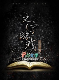 文字游戏叫什么类型
