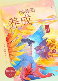 综英美 蝙蝠搭档绝赞养成中