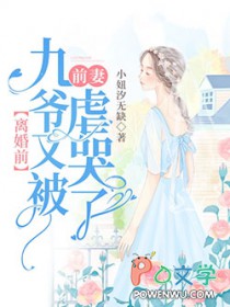 九爷宠妻成瘾免费阅读璃月