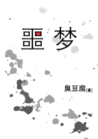 囚禁)作者 臭豆腐 类型其他
