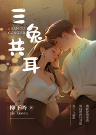 三耳兔打一字