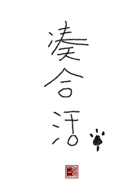 凑合活吧怎么回复