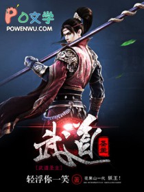 武道圣主轻浮你一笑