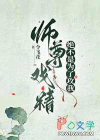 师尊戏精绝不是为了攻我 作者.令飞花