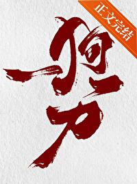 综武侠狗一刀全文免费