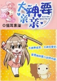 亲大神包邮陈照寒免费阅读