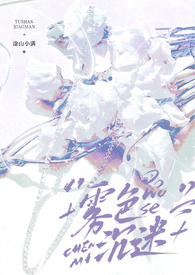 雾色沉迷完整版