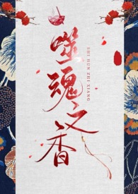 噬魂之力