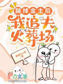 踹掉金主的第101种方法