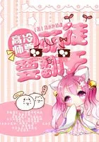 高冷师尊萌徒要翻天 清水也销魂