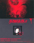 双面法医第六季