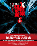 x档案研究所有声