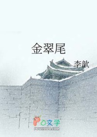 金翠尾飞舞玉地正确答案